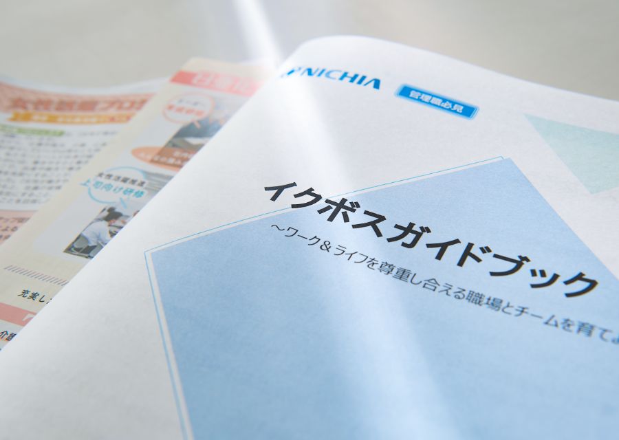 イクボス宣言でさらに働きやすい職場へ