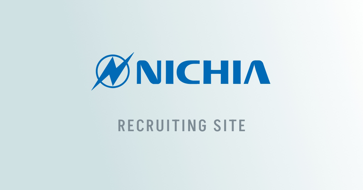 【NICHIA's VOICE】日亜化学工業採用総合サイト